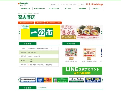 マルエツ習志野店(千葉県船橋市習志野台4-2-13)