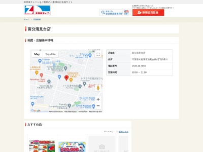 スーパー富分清見台店(千葉県木更津市清見台南4-2-3)