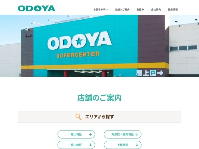 ODOYA清見台店(千葉県木更津市清見台南4-6-1)
