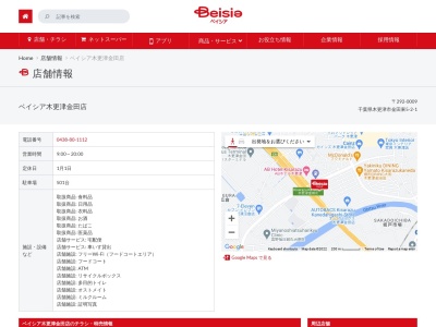 ベイシア木更津金田店(千葉県木更津市金田東5-2-1)