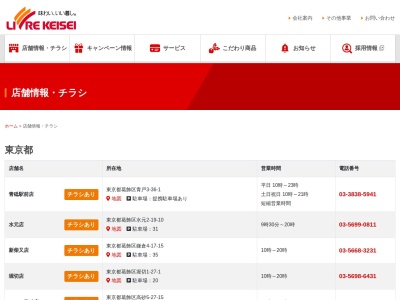 リブレ京成三矢小台店(千葉県松戸市三矢小台4-9-1)