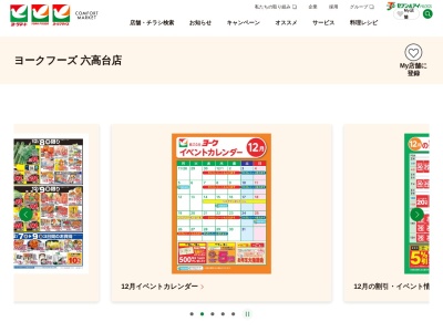 ヨークマート六高台店(千葉県松戸市六高台7-98-1)
