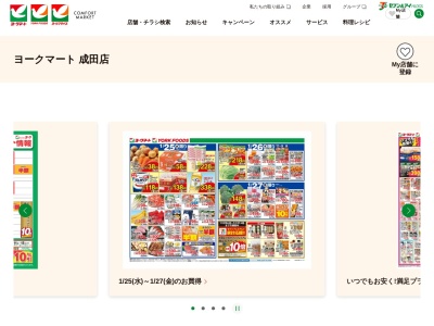 ヨークマート成田店(千葉県成田市飯田町158-4)