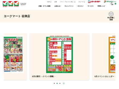 ヨークマート谷津店(千葉県習志野市谷津4-8-5)