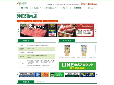 マルエツ津田沼南店(千葉県習志野市津田沼6-2-12)