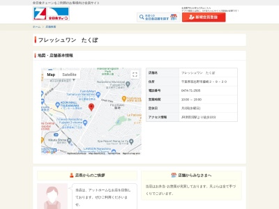 フレッシュワンたくぼ(千葉県習志野市藤崎2-9-20)