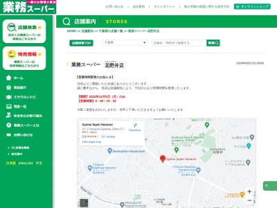 業務スーパー花野井店(千葉県柏市花野井511-2)