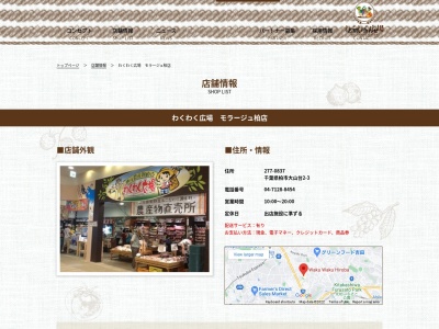 わくわく広場モラージュ柏店(千葉県柏市大山台2-3)