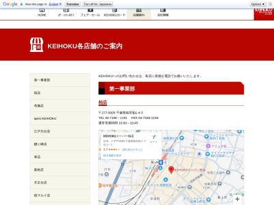 KEIHOKUスーパーaprisKEIHOKU(千葉県柏市南柏2-12-2)