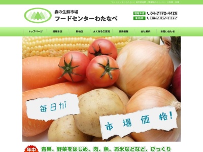有限会社フードセンターわたなべ(千葉県柏市増尾2-1-22)