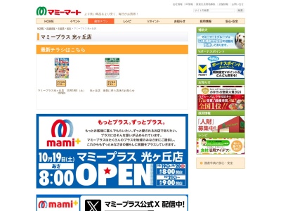 マミーマートマミープラス光ヶ丘店(千葉県柏市光ケ丘2-25-10)