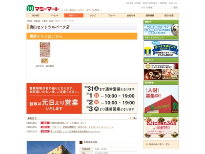 マミーマート生鮮市場TOP流山セントラルパーク店(千葉県流山市中61-2)