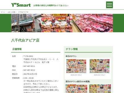 ワイズマート八千代台アピア店(千葉県八千代市八千代台北1-1-1)