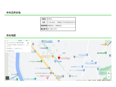 スーパーチェーンカワグチ米本店(千葉県八千代市米本2207-8)