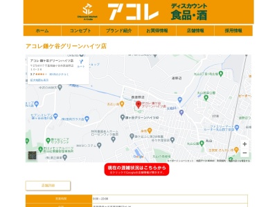 アコレ鎌ケ谷グリーンハイツ店(千葉県鎌ケ谷市西道野辺10-26)