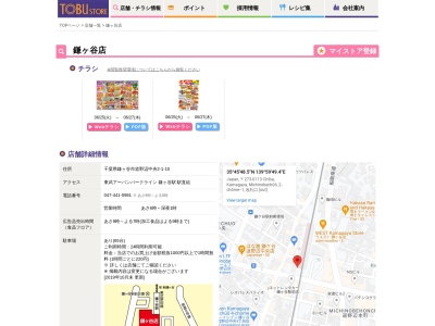 東武ストア鎌ヶ谷店(千葉県鎌ケ谷市道野辺中央2-1-10)
