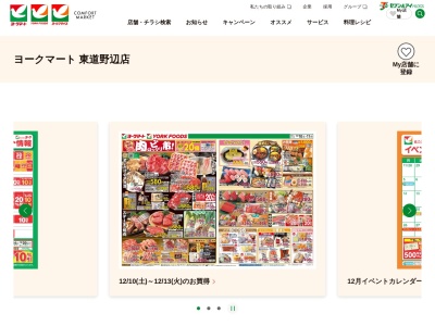 ヨークマート東道野辺店(千葉県鎌ケ谷市東道野辺5-16-38)