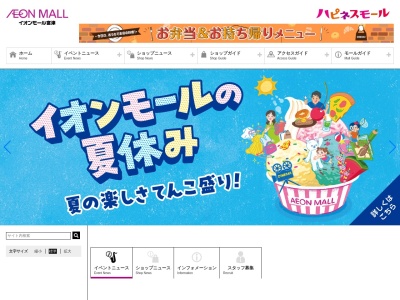 イオンモール富津3階タンミュー(千葉県富津市青木1-5-1)