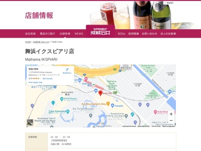 成城石井舞浜イクスピアリ店(千葉県浦安市舞浜1-4-109)