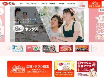 ヤックス四街道店(千葉県四街道市和良比269-5)