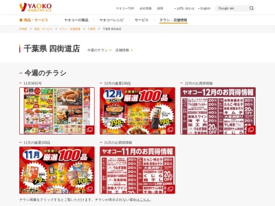 ヤオコー四街道店(千葉県四街道市大日429-5)