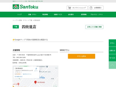 Santoku四街道店(千葉県四街道市もねの里2-18-1)