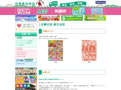 主婦の店福王台店(千葉県袖ケ浦市神納1-1-3)