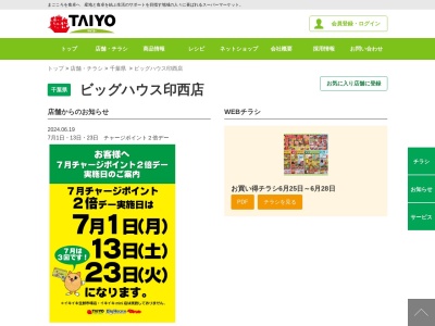 ビッグハウス印西店(千葉県印西市大塚3-5)