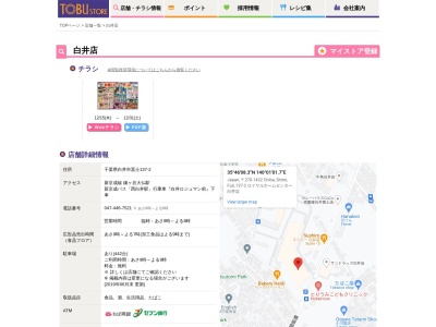 東武ストア白井店(千葉県白井市冨士137-2)