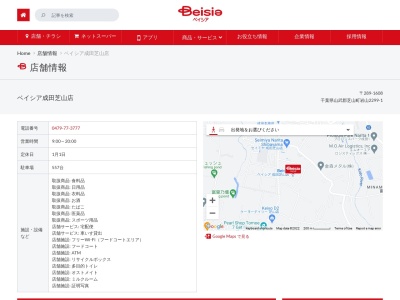 ベイシア成田芝山店(千葉県山武郡芝山町岩山2299-1)