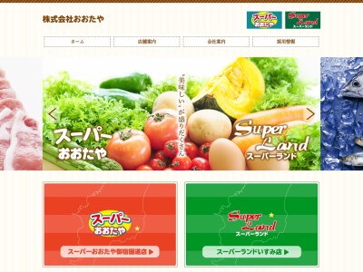 スーパーおおたや御宿国道店(千葉県夷隅郡御宿町新町589)