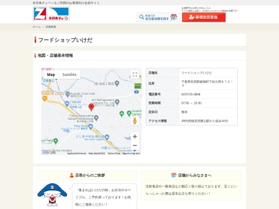 有限会社池田商店(千葉県安房郡鋸南町下佐久間972-3)