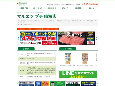 成城石井晴海トリトン店(東京都中央区晴海1-8-16)