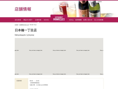 成城石井日本橋一丁目店(東京都中央区日本橋1-14-7)