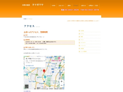 有限会社タマガワヤ(東京都港区虎ノ門5-2-6)