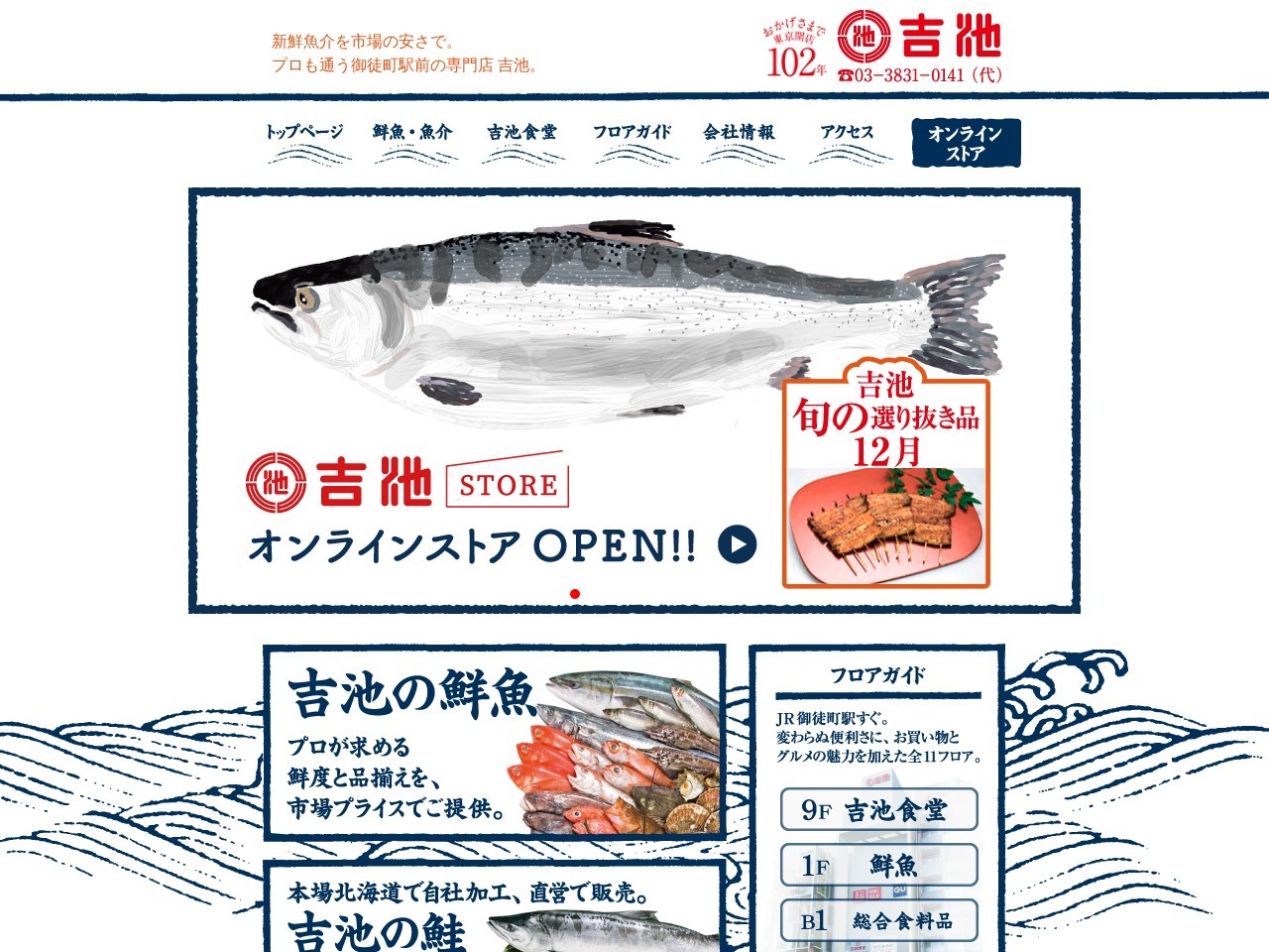 吉池赤坂店(東京都港区赤坂2-15-18)
