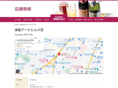 成城石井赤坂アークヒルズ(東京都港区赤坂1-12-32)
