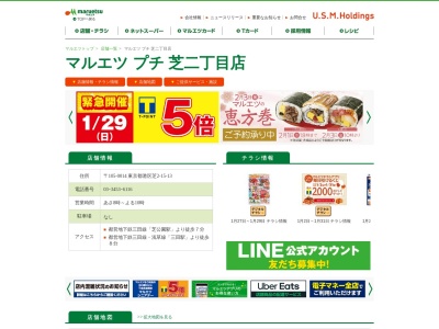 マルエツプチ芝二丁目店(東京都港区芝2-15-13)