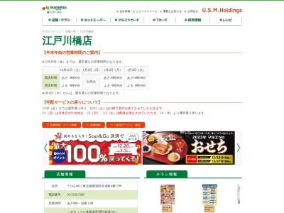 マルエツ江戸川橋店(東京都新宿区水道町4-13)