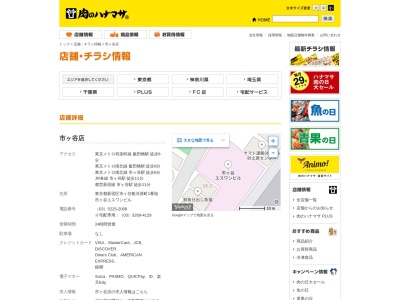 肉のハナマサ市ヶ谷店(東京都新宿区市谷船河原町1)