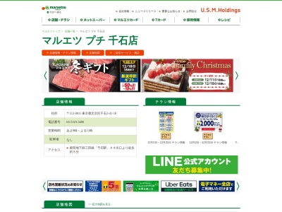 マルエツプチ千石店(東京都文京区千石3-41-18)