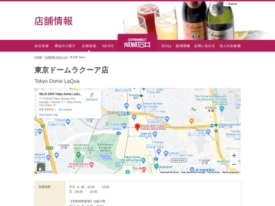 成城石井東京ドームラクーア店(東京都文京区春日1-1-1)