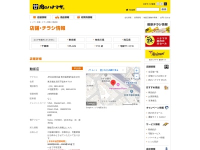 Hanamasa Plus+動坂店(東京都文京区千駄木4-7-14)