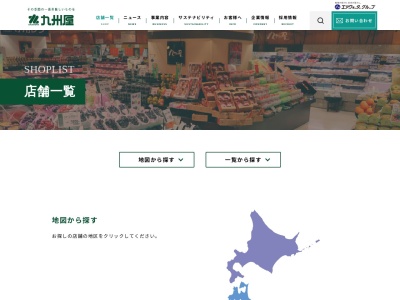 九州屋松坂屋上野店のクチコミ・評判とホームページ