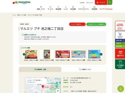 マルエツプチ池之端二丁目店(東京都台東区池之端2-7-17)