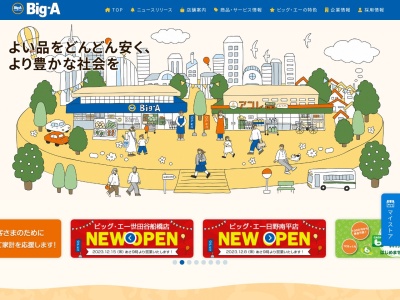 アコレ押上3丁目店(東京都墨田区押上3-33-4)