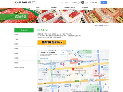 ジャパンミート生鮮館錦糸町店(東京都墨田区江東橋3-9-10)