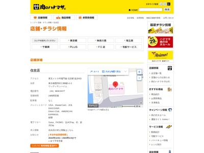肉のハナマサ住吉店(東京都墨田区江東橋5-2-2)