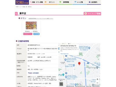 東武ストア業平店(東京都墨田区業平5-5-9)