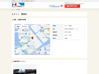 たつみチェーン豊洲店(東京都江東区豊洲4-6-2)